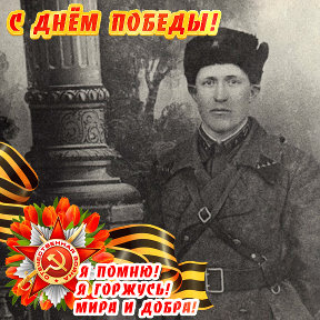 Фотография "Мой дед, Гогарских Михаил Яковлевич, по маминой линии 1916 г.р."