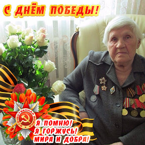 Фотография "Мамочка - Сульг Нина Александровна.
Участница Великой Отечественной войны.
Вечная ей память!"