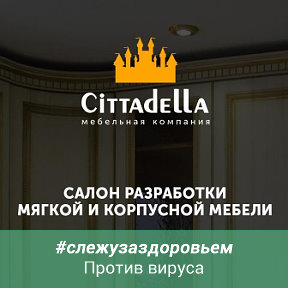 Фотография от Cittadella Мебель