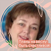 Людмила Авдонина