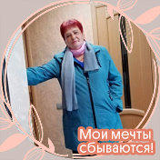 Наталья Гурска