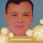 Ильяс Анварович