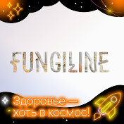 FungiLine в Казани