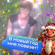 Елена Кононова