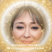 Елена Сенина(Чариева)