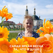 Надежда Суйкова(Курбацкая)