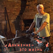 Сергей Алексеев кузнец