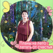 Оксана Простакова( Костевич)