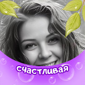 Наталья Станкеева