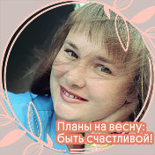 ꧁Екатерина꧂ Павловна