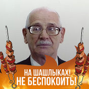 Валериан Большаков