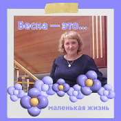 Марина Пронькина