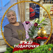 Фларида Аминова