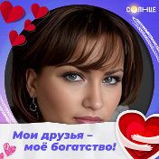 Ольга 💞💞💞💞💞💝💖💖💖💖