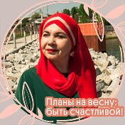 Флюза Хасанова (Фаизова)