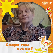 Галина Дроздова