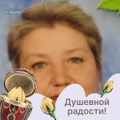 Нелли Меньщикова