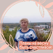 Нина Сенюшкина