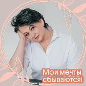 Светлана Балабанова (СЕРГЕЕВА)