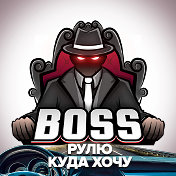 🔐BOSS🔐 🔐Т