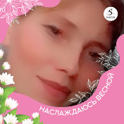 Валентина Семёнова