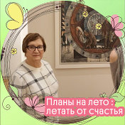 Светлана Солодухина Палапеженцева