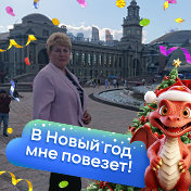 Ирина Мигунова