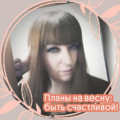 Наталья Димова
