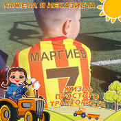 Павел Маргиев