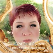 Светлана Борисова  (Рыженко)