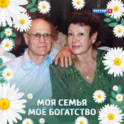 Валерий и Галя Недоборовы