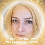 Светлана (Спицына (Терентьева))