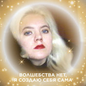 Татьяна Сергеева