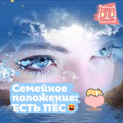 Таня ♑ Татьяна ♑