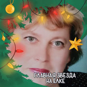 Татьяна Осинцева(Зененкова)