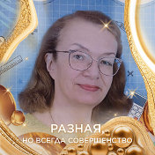 Татьяна Сергеевцева