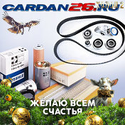 Автозапчасти Cardan26ru