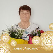 Тамара Голубева ( Калашникова )