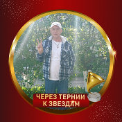 Сергей Ребий