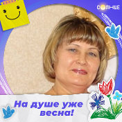 Альфия Зайнетдинова