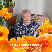Валентина Романова-Лушникова