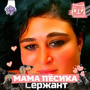 Mapuna Черкасова