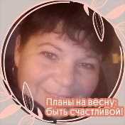 Наталья Галка