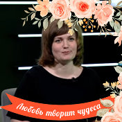 Ольга Березнева (Плешакова)