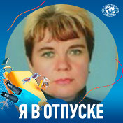 Светлана Гамзюк