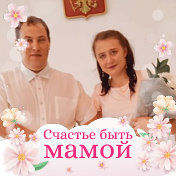 Anna и Данил Ефременко