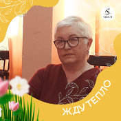 Валентина Кучина (Краева)