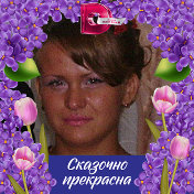 юлия голенева