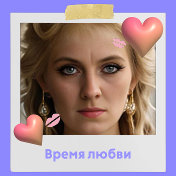 ❤️СВЕТЛАНА❤️ ВАЛЕРИЯ Z♥️V♥️