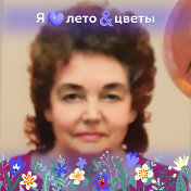 Нина Нектова